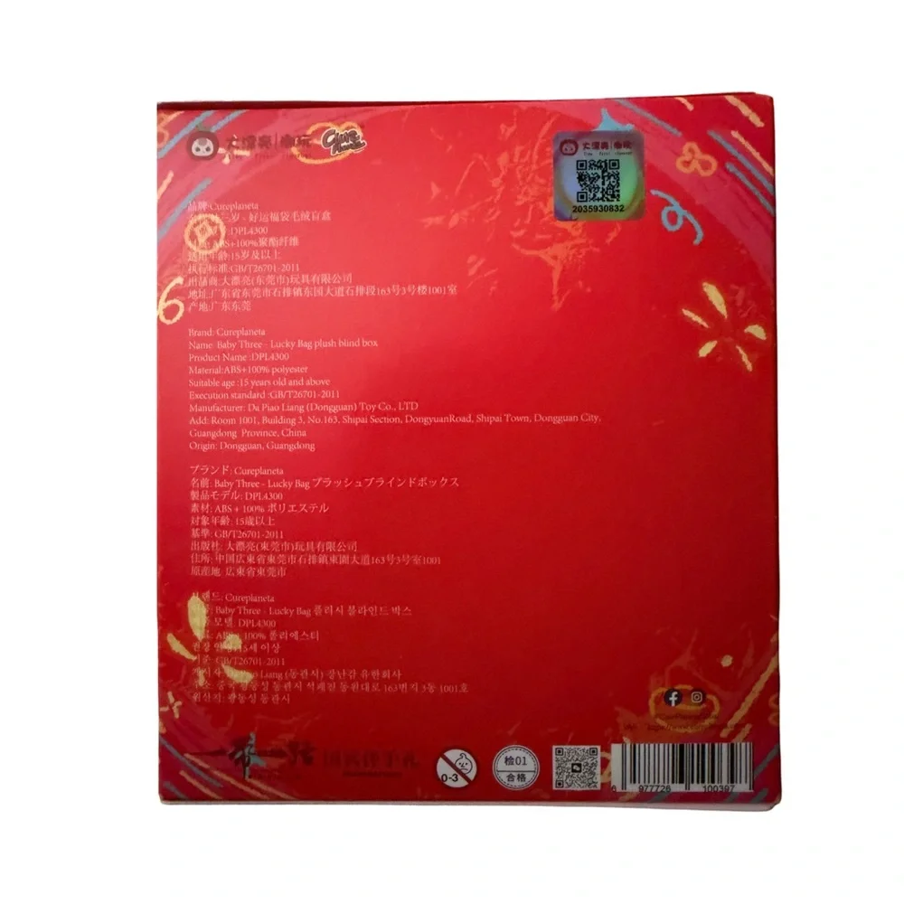 Never Opened Blind Box Baby Three Good Luck Red Gift Box with Cartoon Design